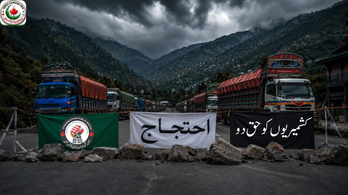 آزاد کشمیر ہڑتال اور عوامی ایکشن کمیٹی احتجاجی بینر