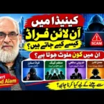کینیڈا میں آن لائن فراڈ کیسے کیے جاتے ہیں اور ان سے بچنے کے طریقے - آئی ٹی ماہر مسعود عالم کا انٹرویو